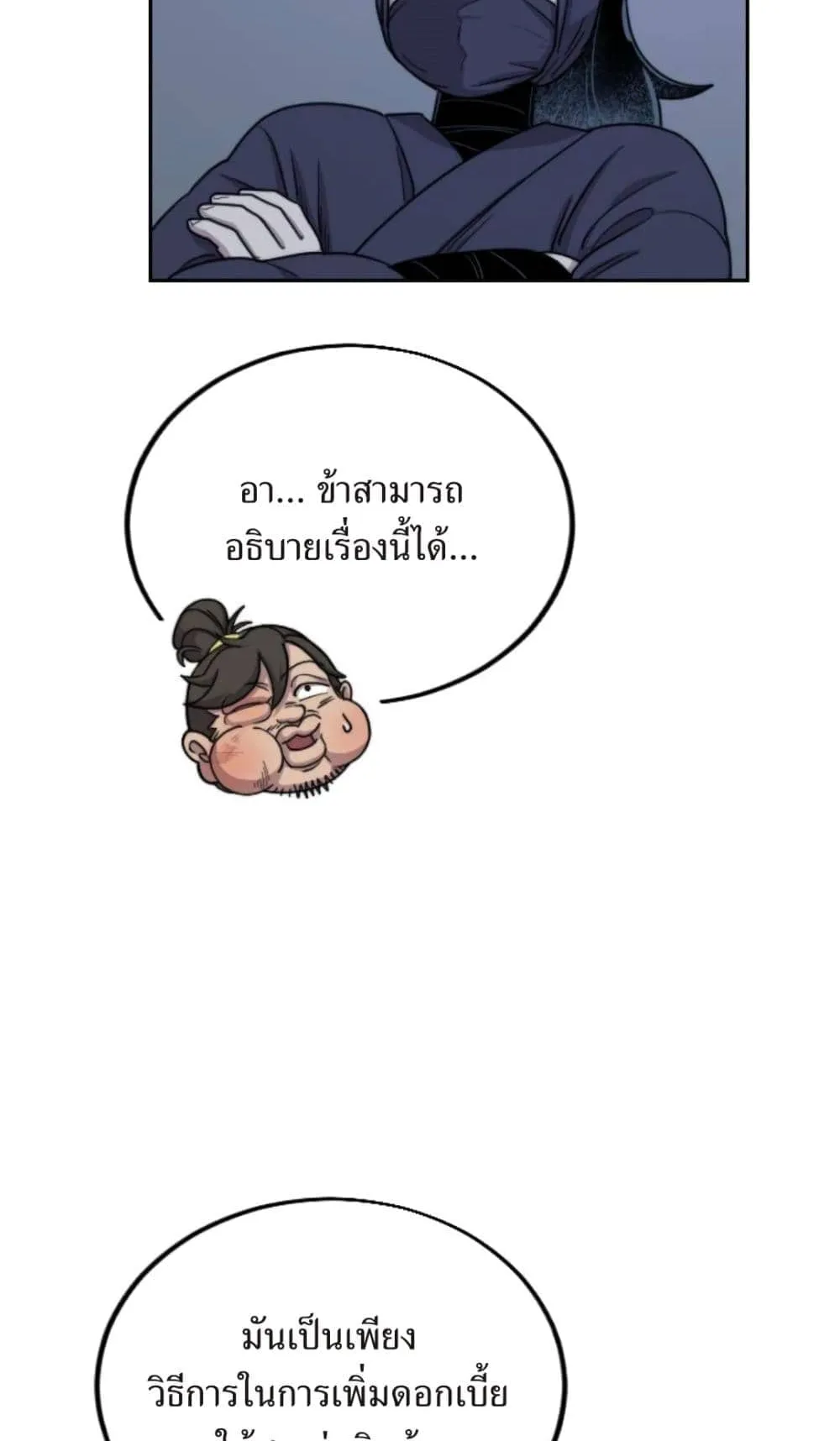 Return of the Flowery Mountain Sect ตอนที่ 7 หน้า 9