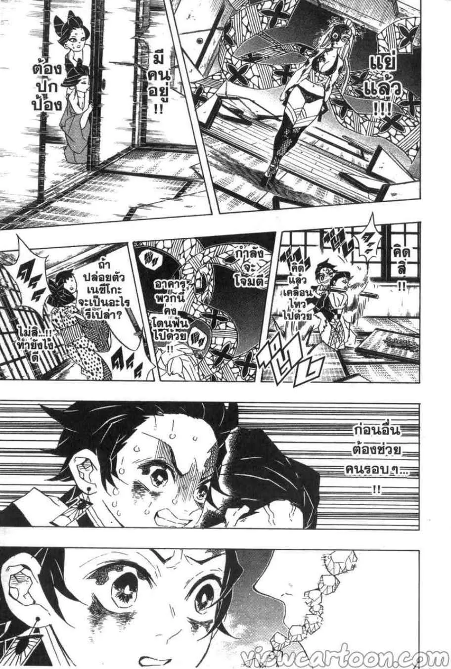 Kimetsu no yaiba ตอนที่ 84 หน้า 17