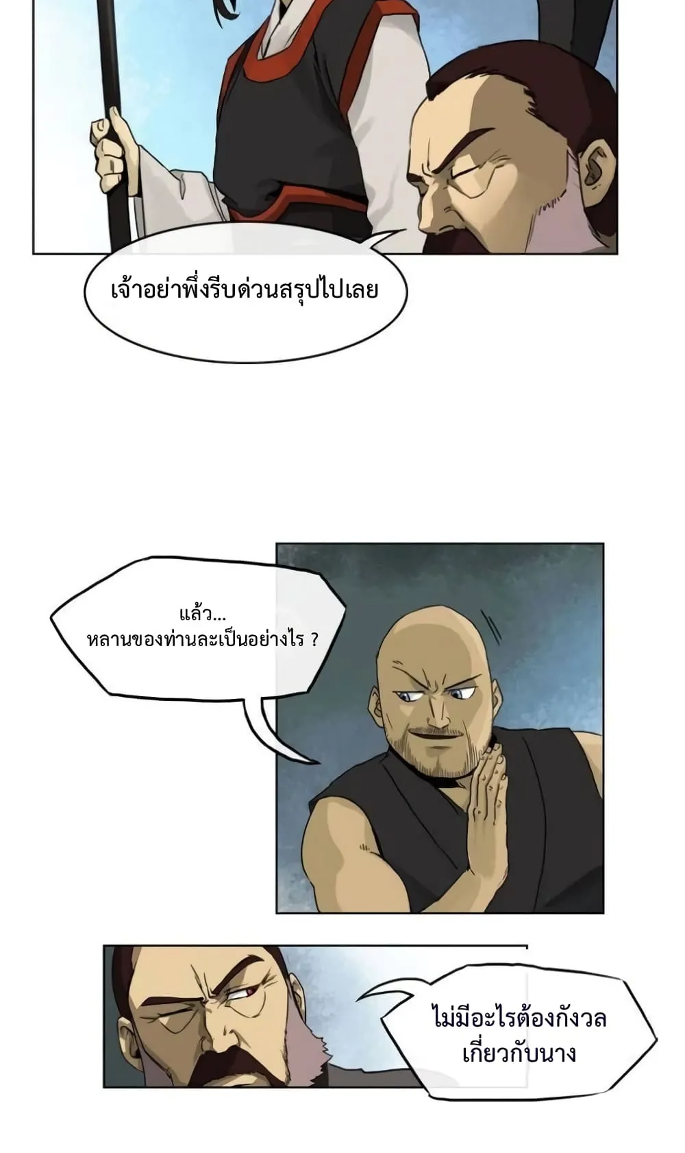 Infinite Level Up in Murim ตอนที่ 3 หน้า 7