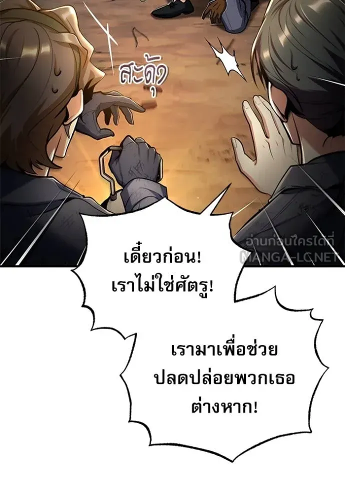 The Academy’s Undercover Professor ตอนที่ 89 หน้า 106