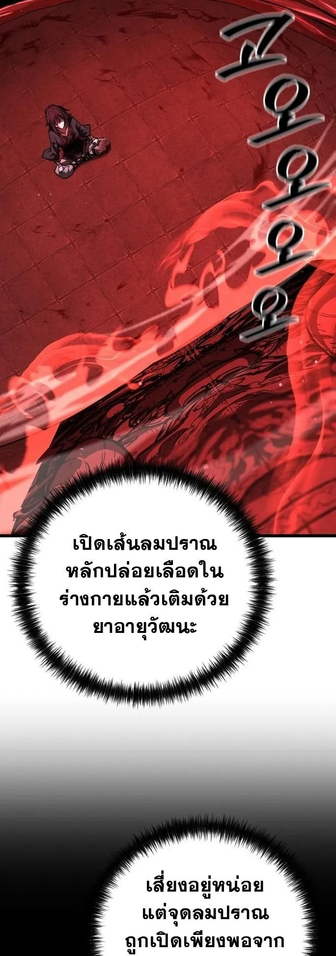 Unrivaled Spear Ghost ตอนที่ 17 หน้า 28