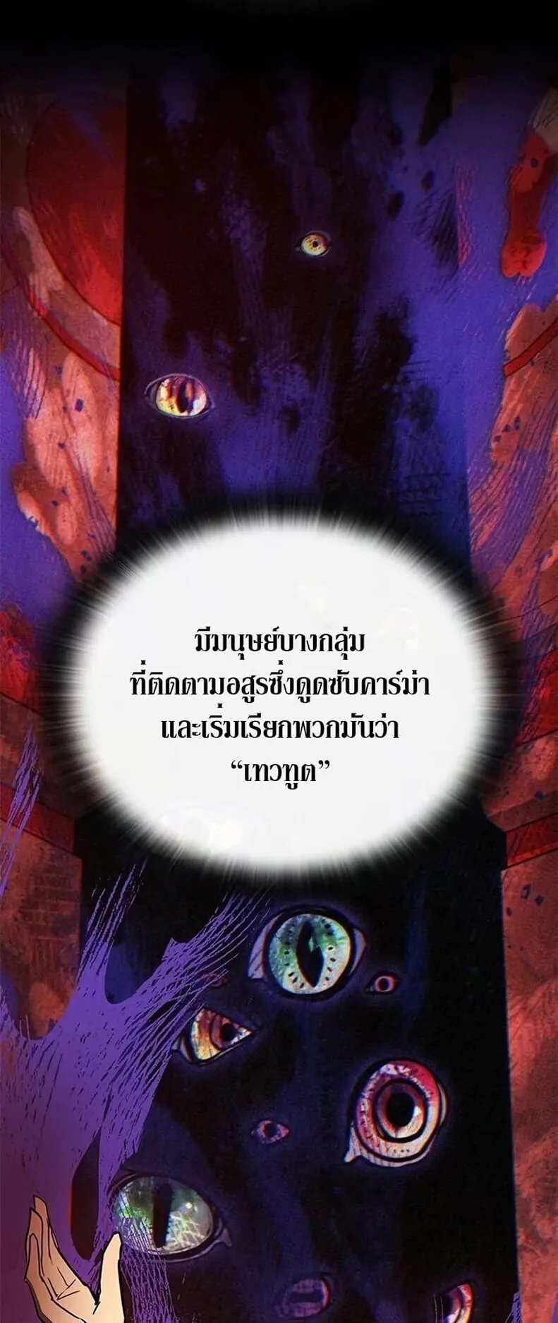 Demonic Beast Hunter Survival Guide ตอนที่ 7 หน้า 12