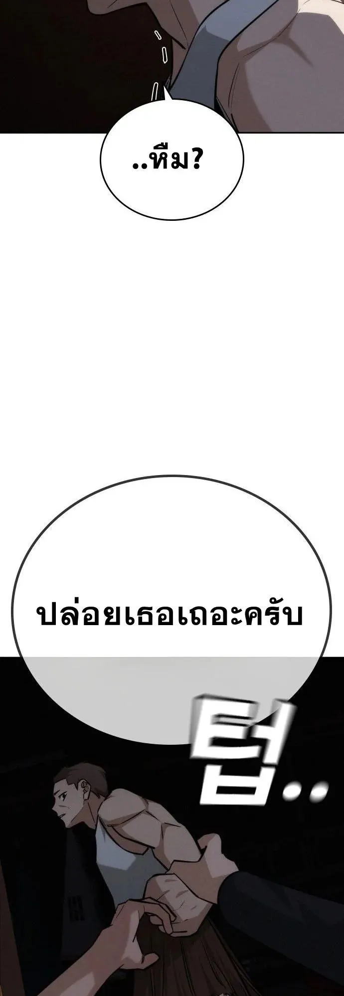 The Regressor Only Protects Me ตอนที่ 28 หน้า 83