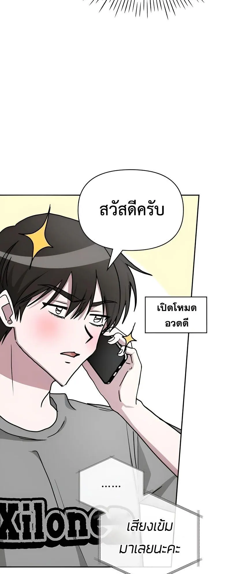 I Was Immediately Mistaken for a Monster Genius Actor ตอนที่ 6 หน้า 50