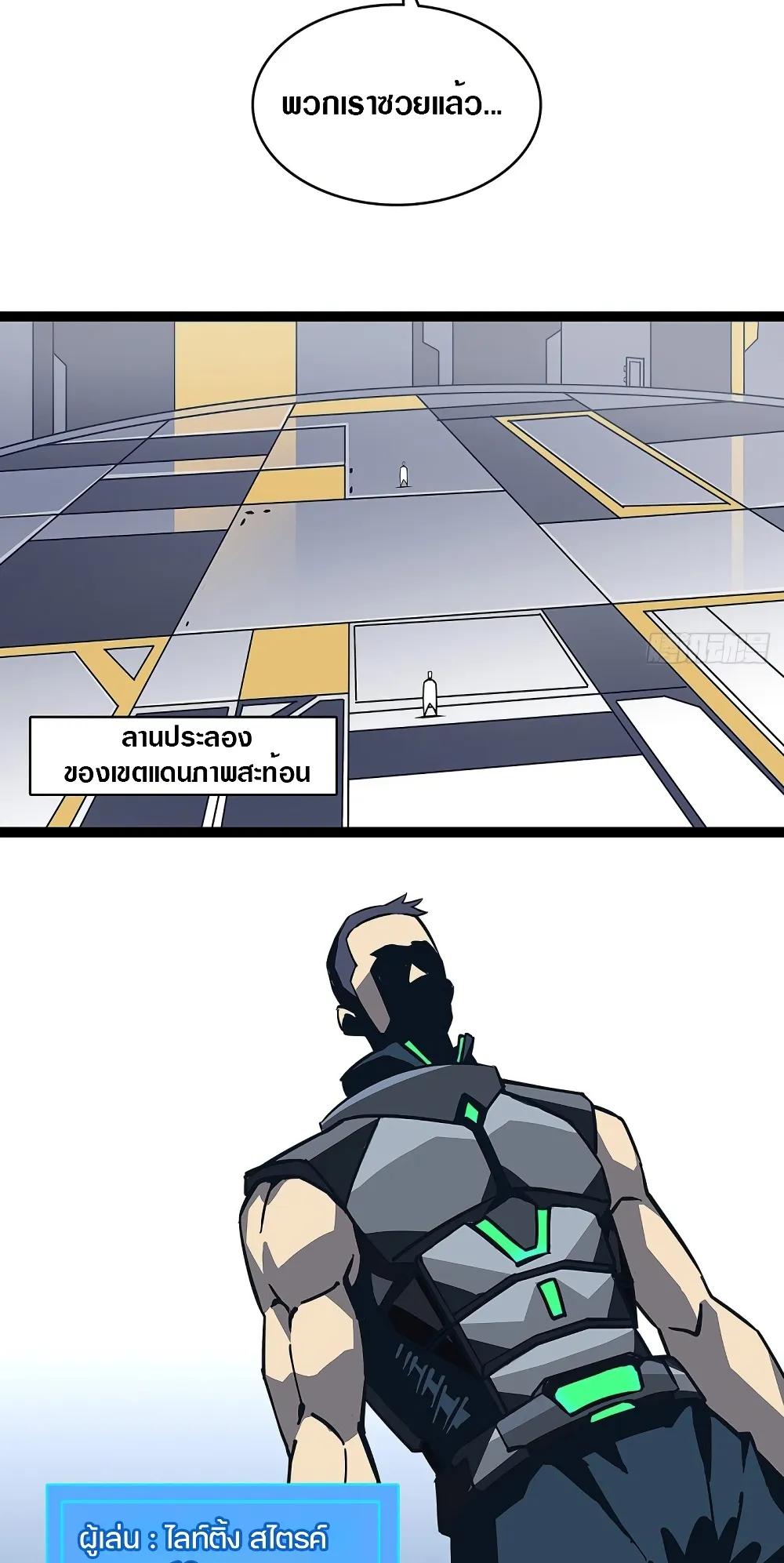 It All Starts With Playing Game Seriously ตอนที่ 4 หน้า 13
