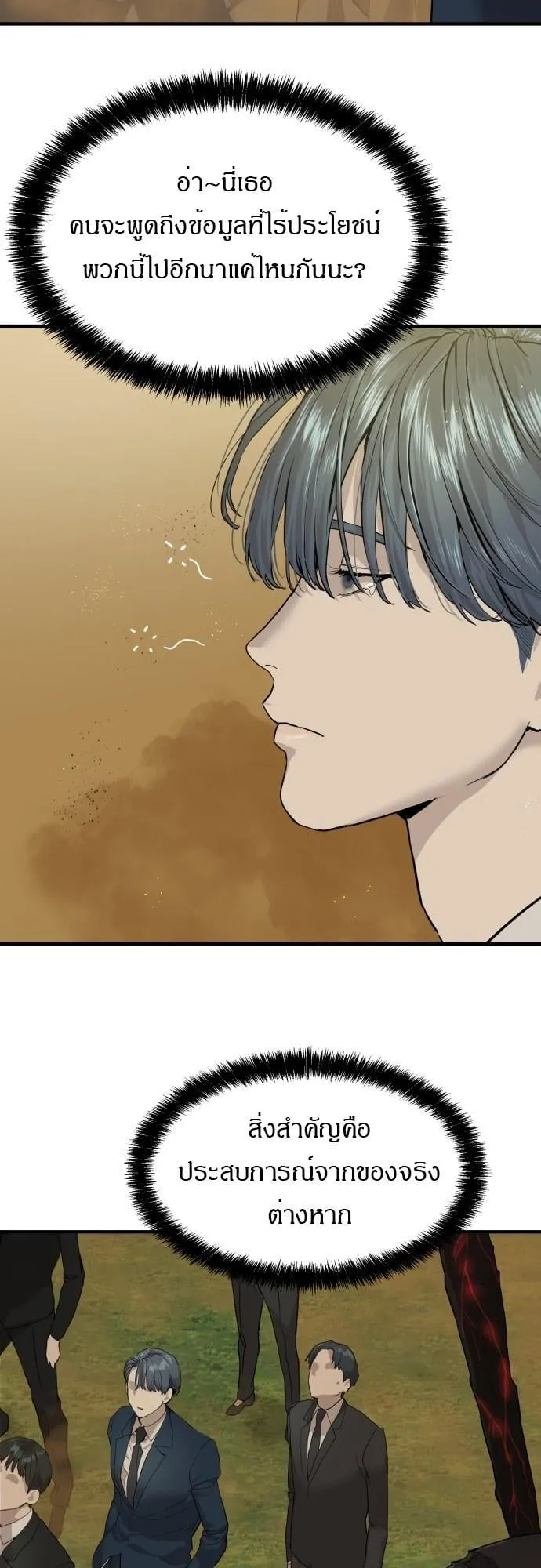 Special Civil Servant ตอนที่ 3 หน้า 13