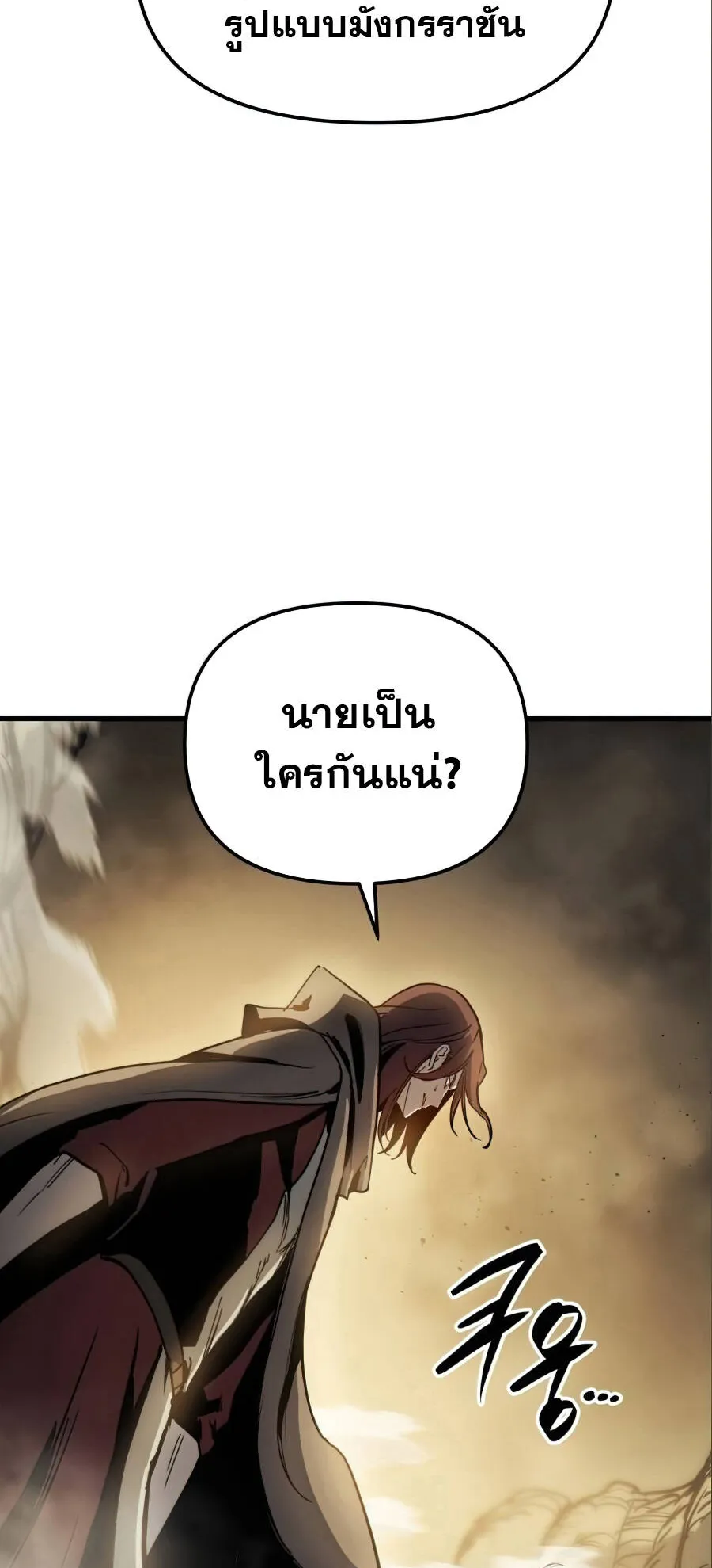 Reincarnation of the Suicidal Battle God ตอนที่ 17 หน้า 50
