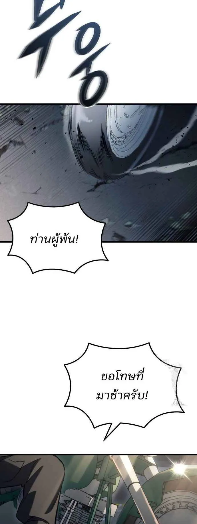 Hiding the logistics center in Apocalypse ตอนที่ 24 หน้า 95