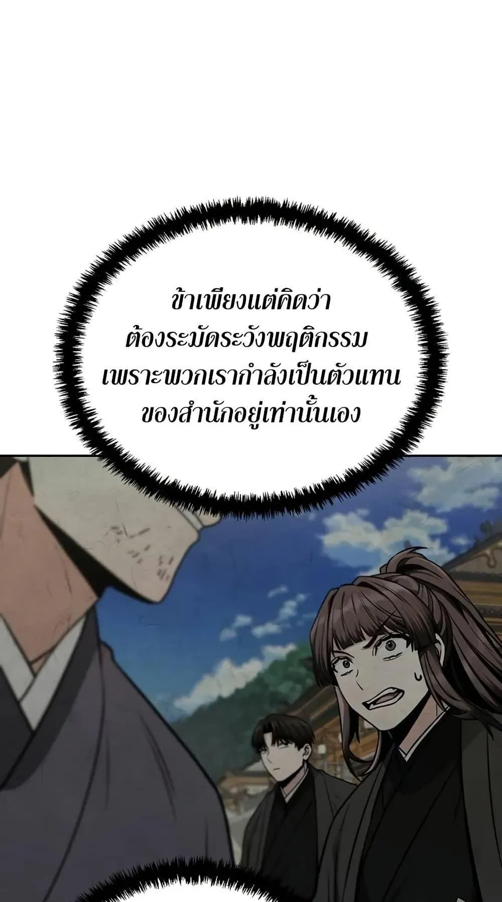 Mount Hua Sect’s Genius Phantom Swordsman ตอนที่ 8 หน้า 73