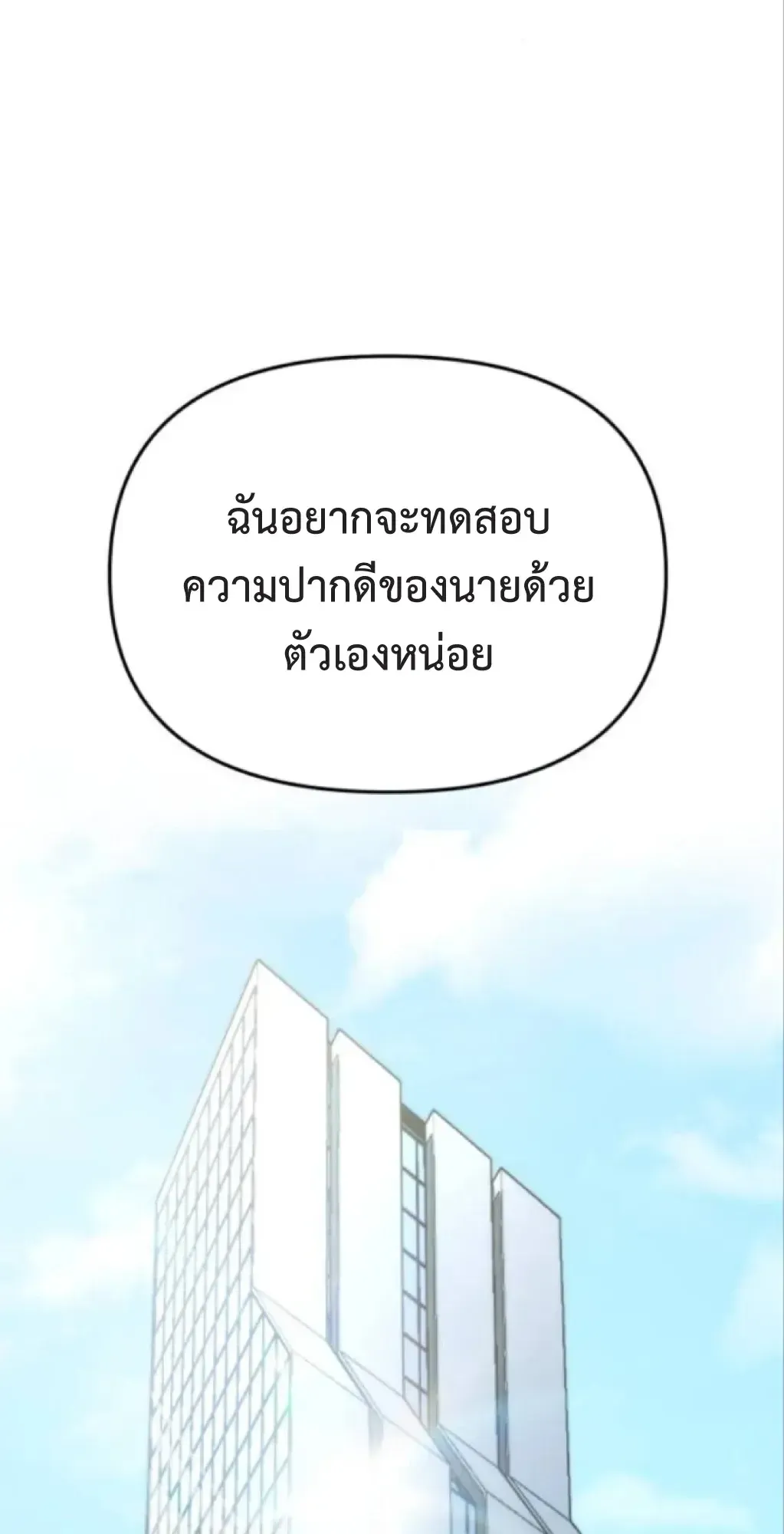 Nation-Class Dungeon Architect ตอนที่ 4 หน้า 74