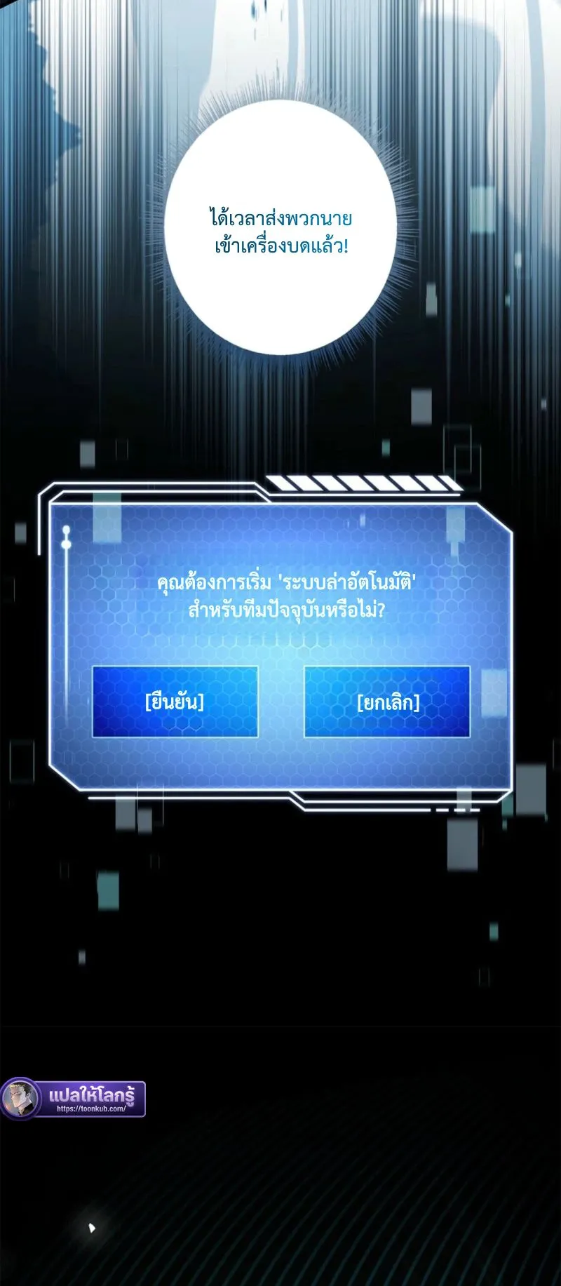 Only I Have an EX-Grade Summon ตอนที่ 18 หน้า 7