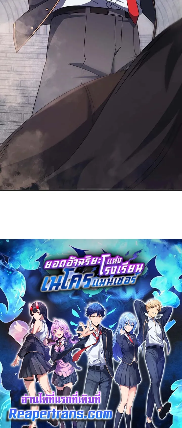 Necromancer Academy’s Genius Summoner Chapter 110 หน้า 115