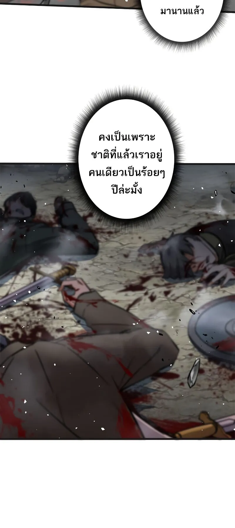 I’m an Ex-class Hunter ตอนที่ 3 หน้า 79