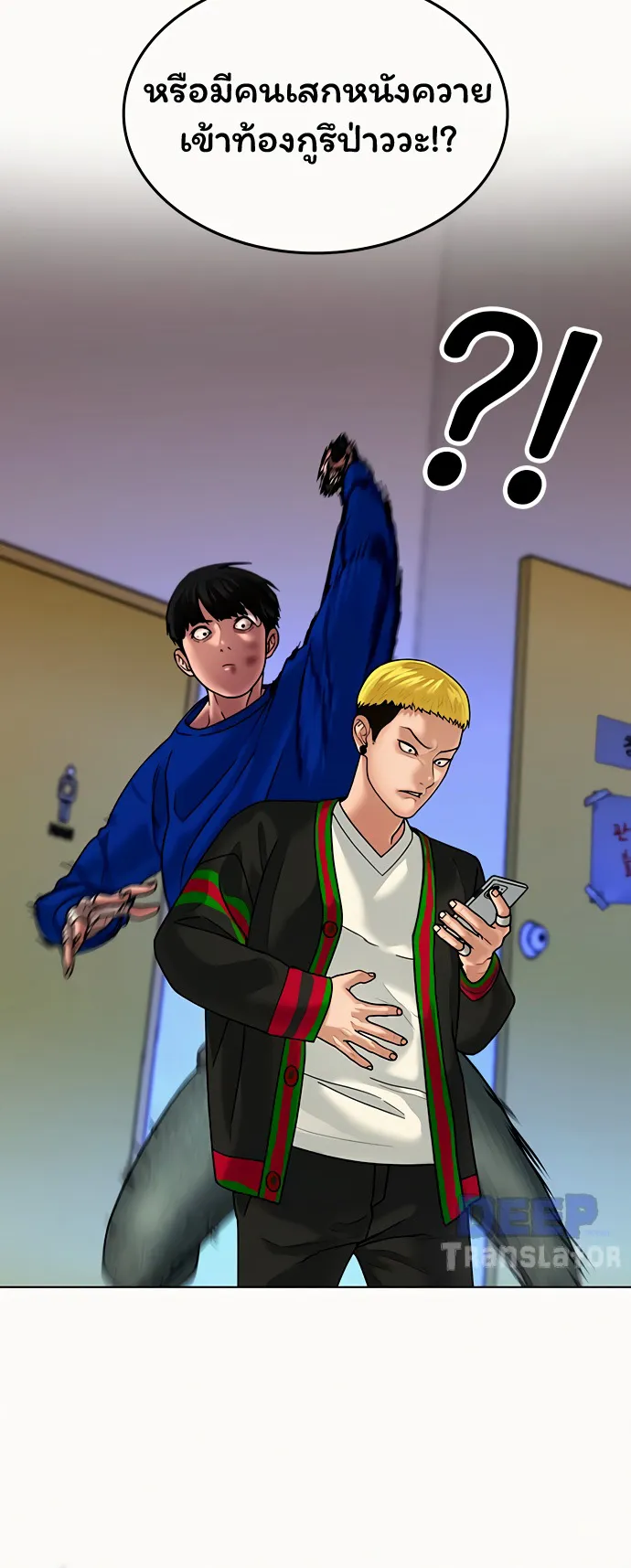 Reality Quest ตอนที่ 3 หน้า 54
