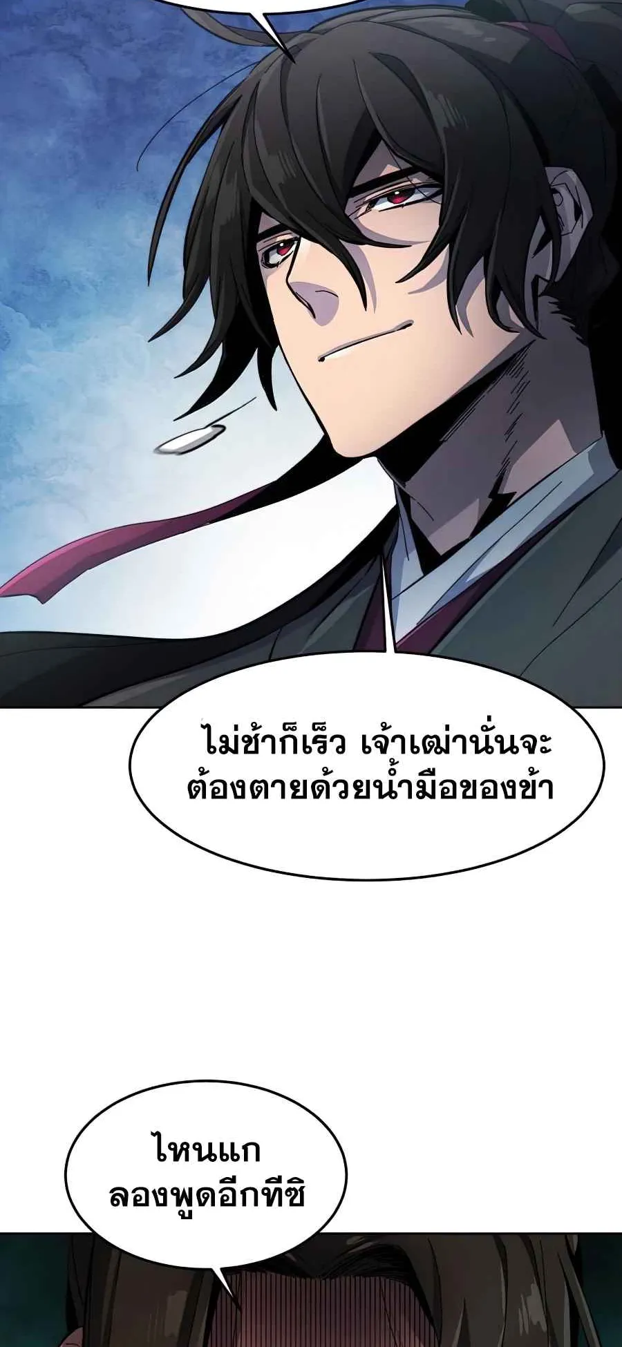 Return of the Mad Demon ตอนที่ 18 หน้า 40