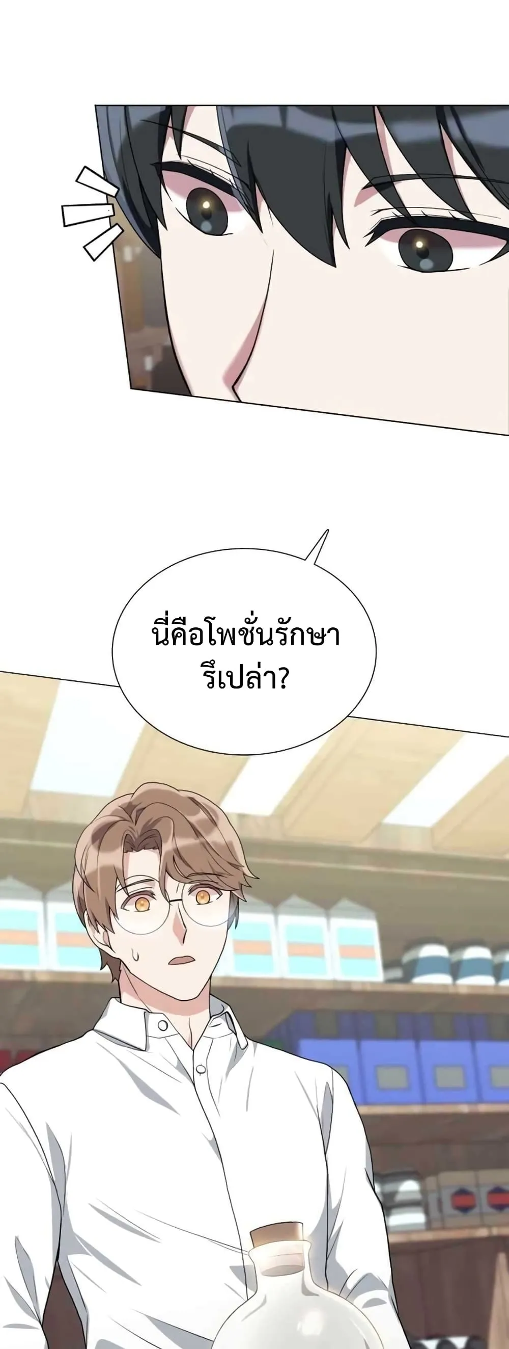 Hunter World’s Gardener ตอนที่ 2 หน้า 43