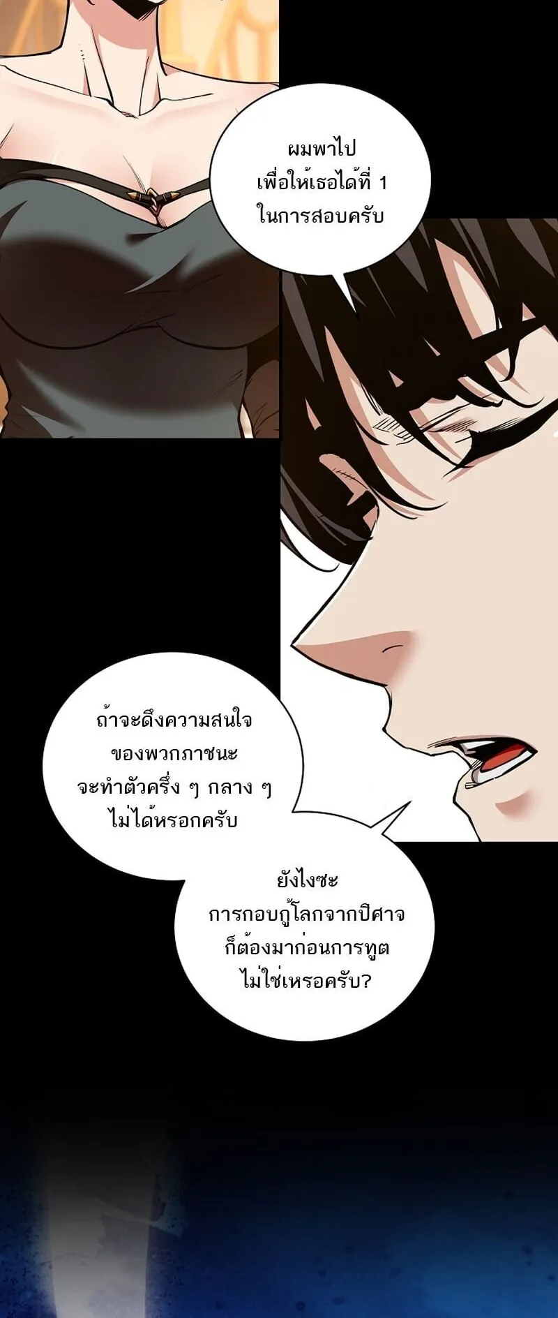 Fated to Be Loved by Villains ตอนที่ 42 หน้า 40