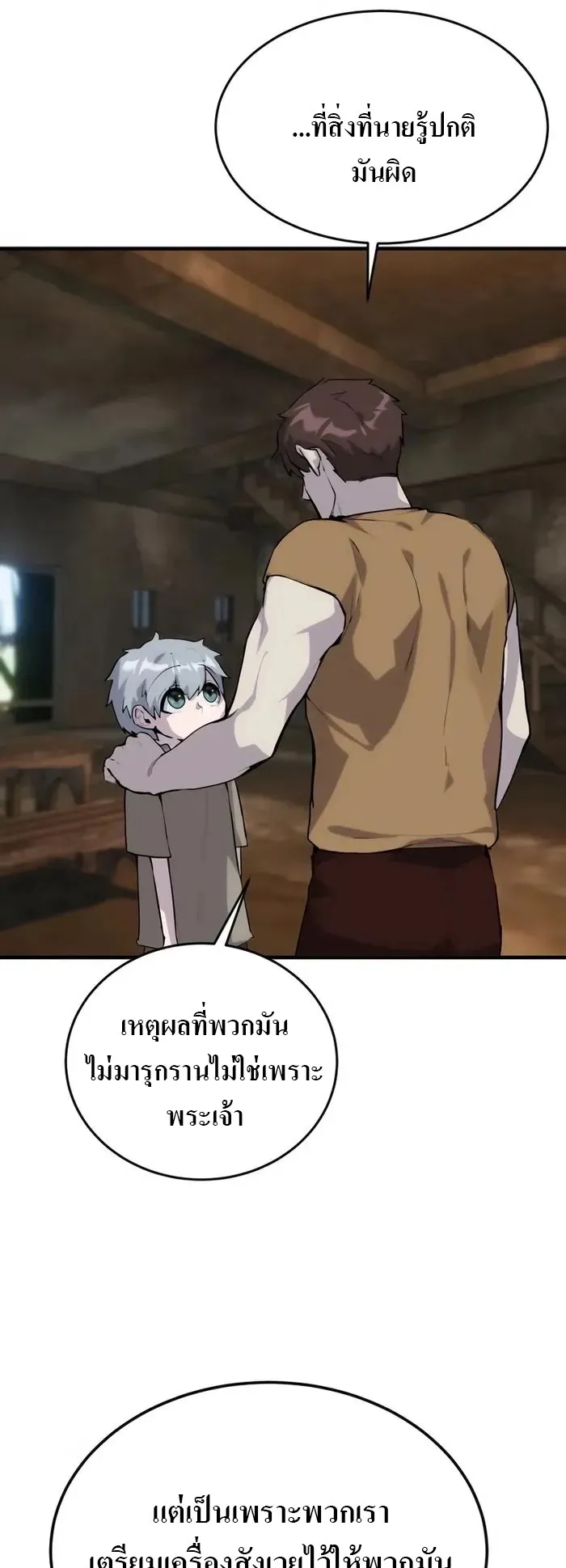 Secretly More Powerful Than the Hero ตอนที่ 2 หน้า 59