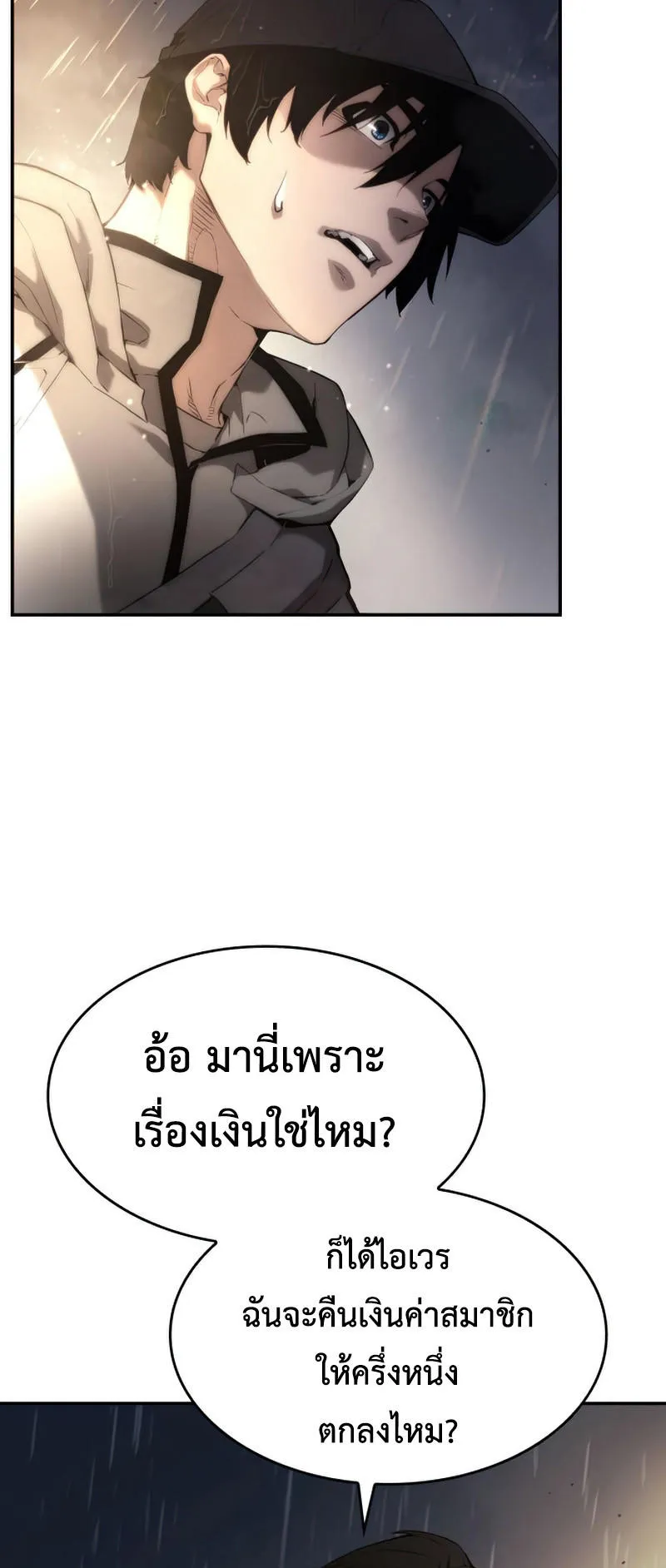 The Boundless Necromancer ตอนที่ 1 หน้า 44