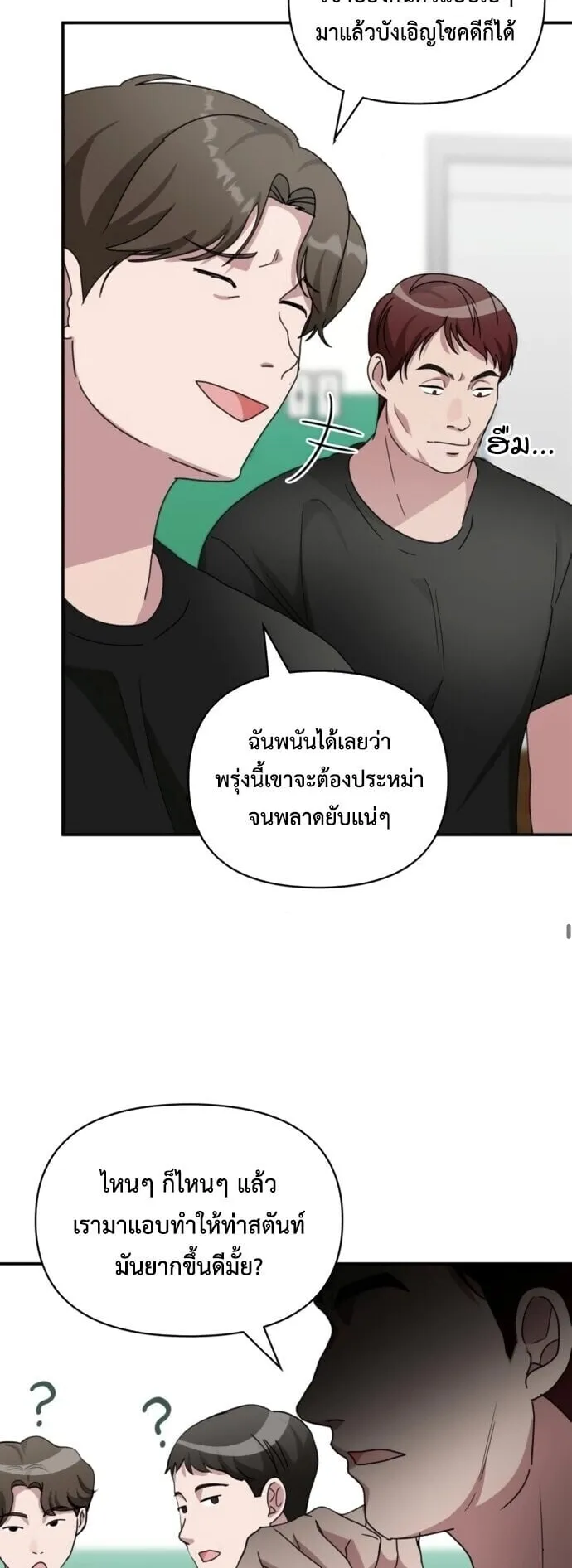 I Was Immediately Mistaken for a Monster Genius Actor ตอนที่ 82 หน้า 44