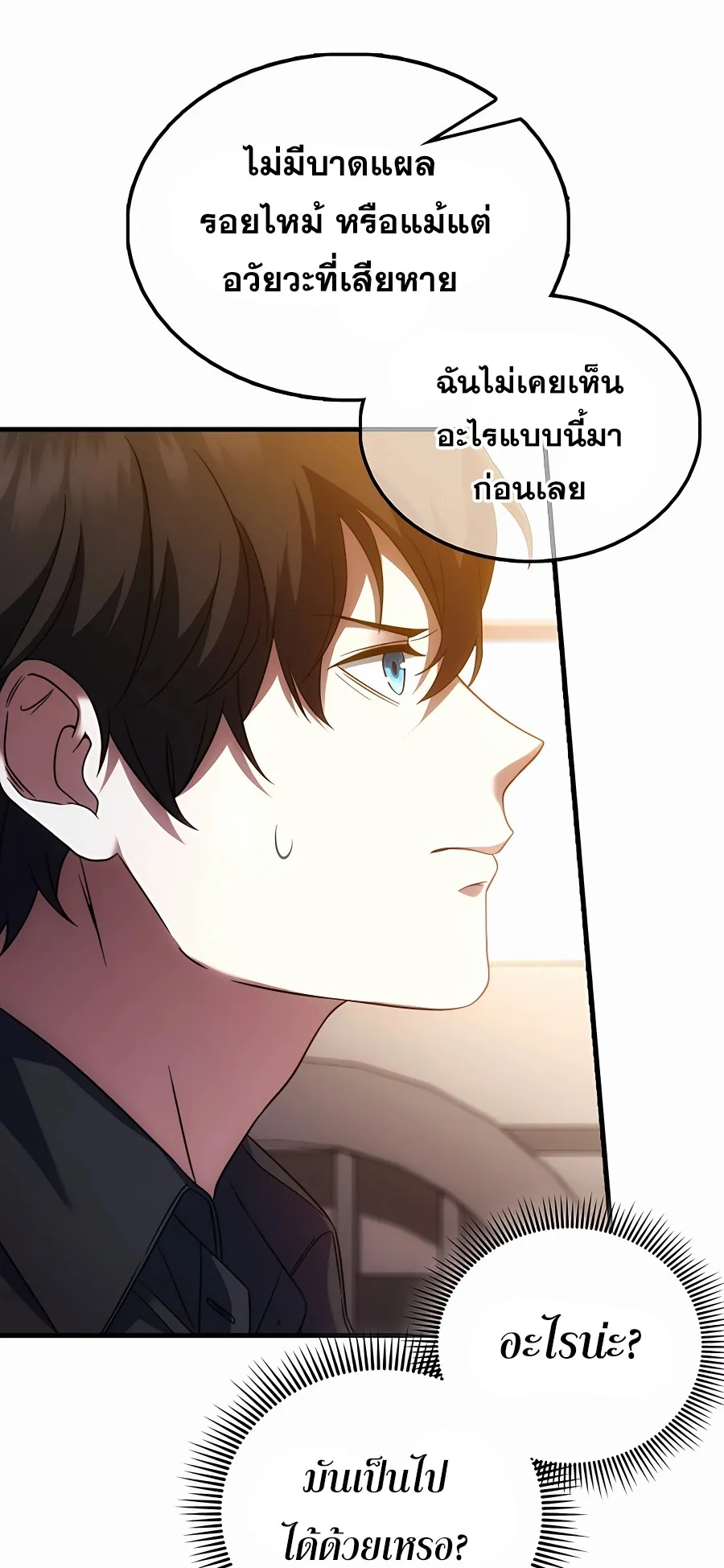 Mightiest Melee Magician ตอนที่ 2 หน้า 13