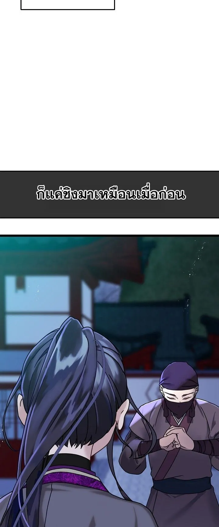 The Return of Namgung’s Granddaughter ตอนที่ 2 หน้า 8