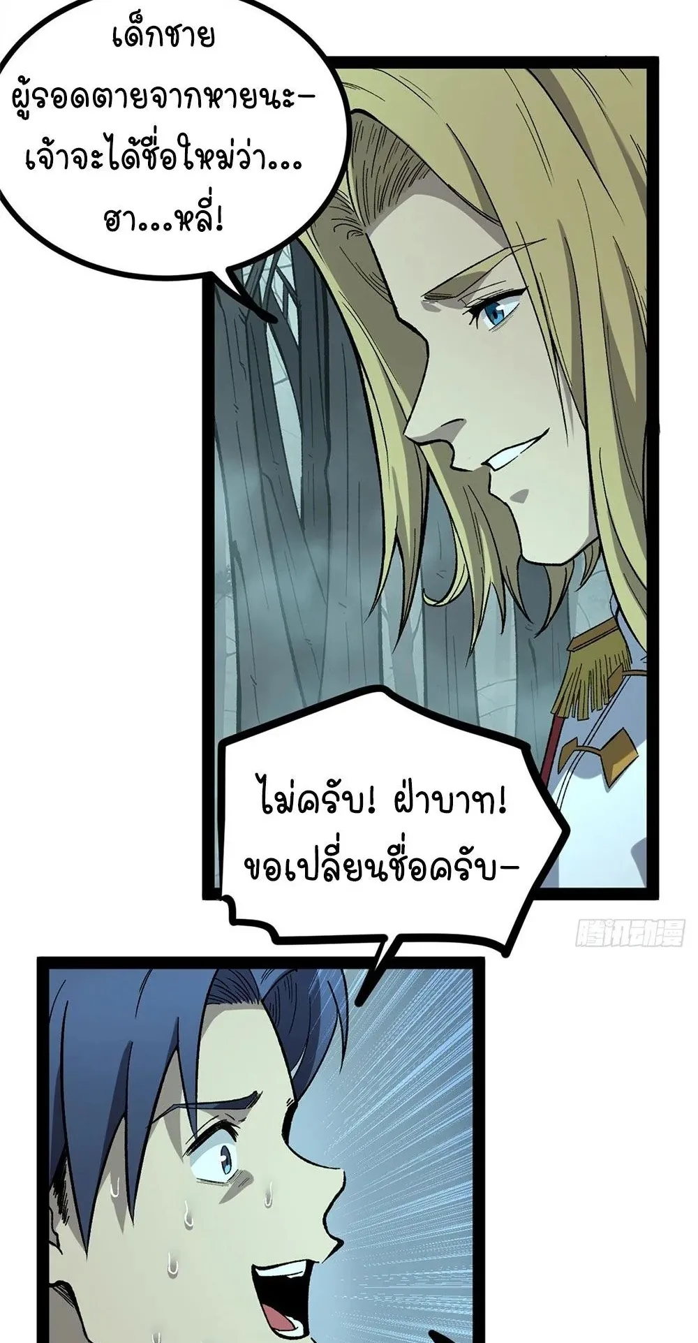 Gatekeeper of the Boundless Worlds ตอนที่ 51 หน้า 21