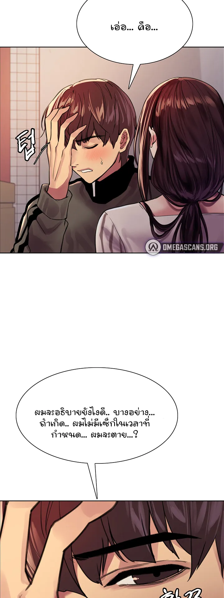 Sex-Stop Watch ตอนที่ 28 หน้า 28