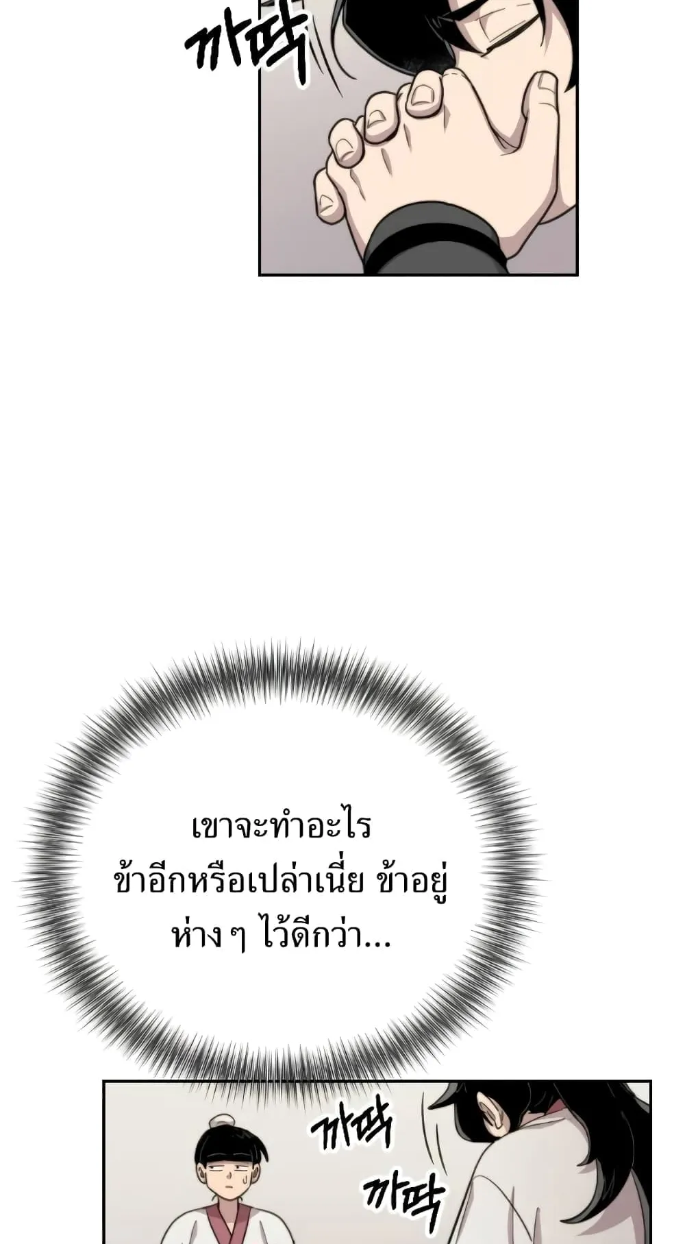 Return of the Flowery Mountain Sect ตอนที่ 6 หน้า 25