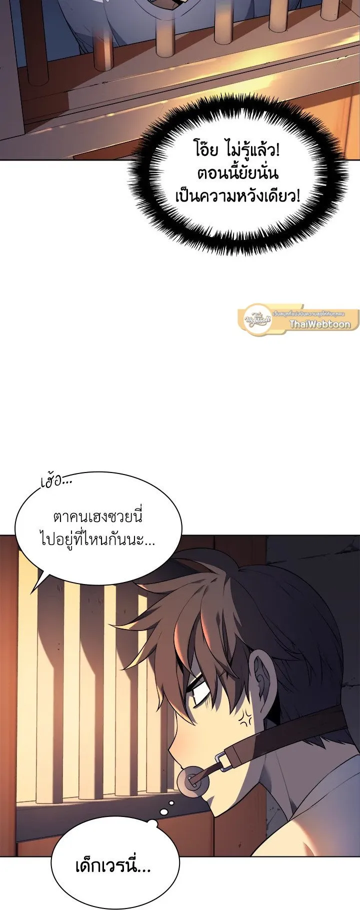 Overgeared ตอนที่ 25 หน้า 16