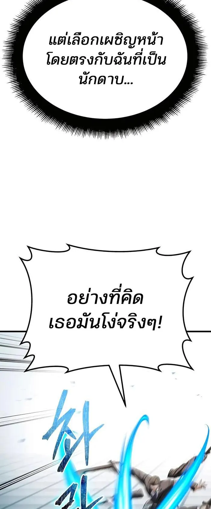 Expelled Hero Is Too Strong ตอนที่ 5 หน้า 93