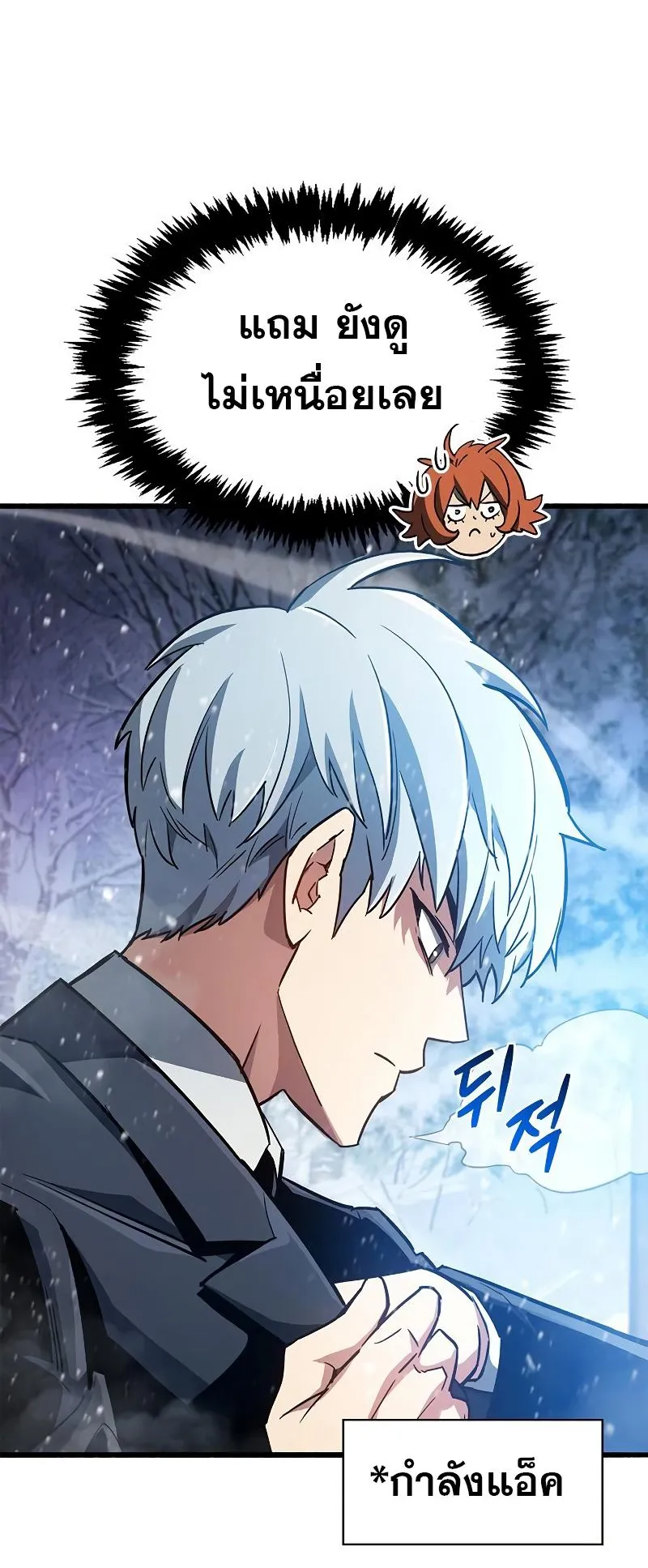The Player Hides His Past ตอนที่ 8 หน้า 55
