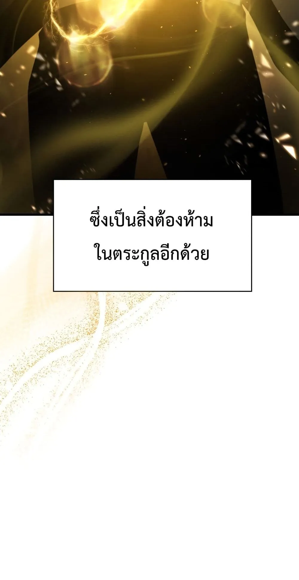 Swordmaster’s Youngest Son ตอนที่ 1 หน้า 68