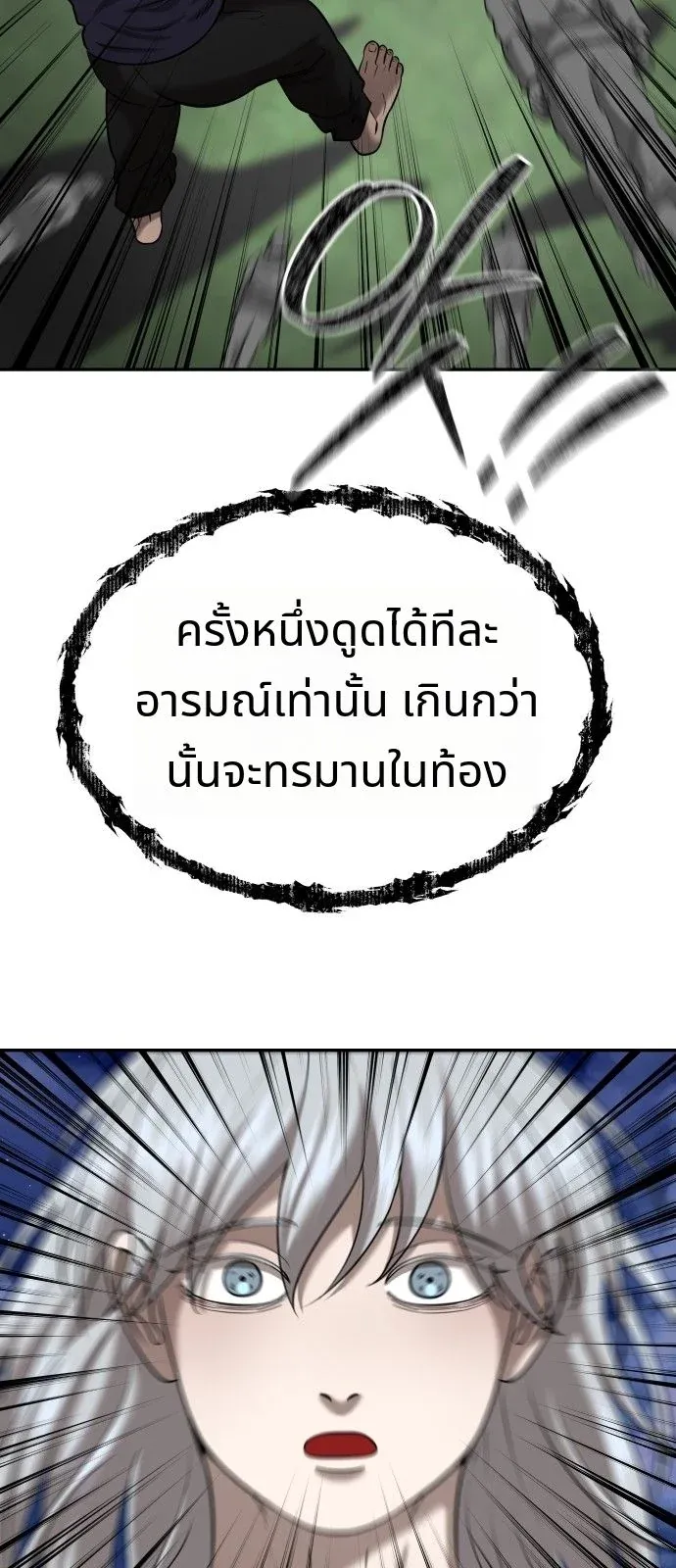 Why You Shouldn’t Enter a Haunted House ตอนที่ 44 หน้า 56