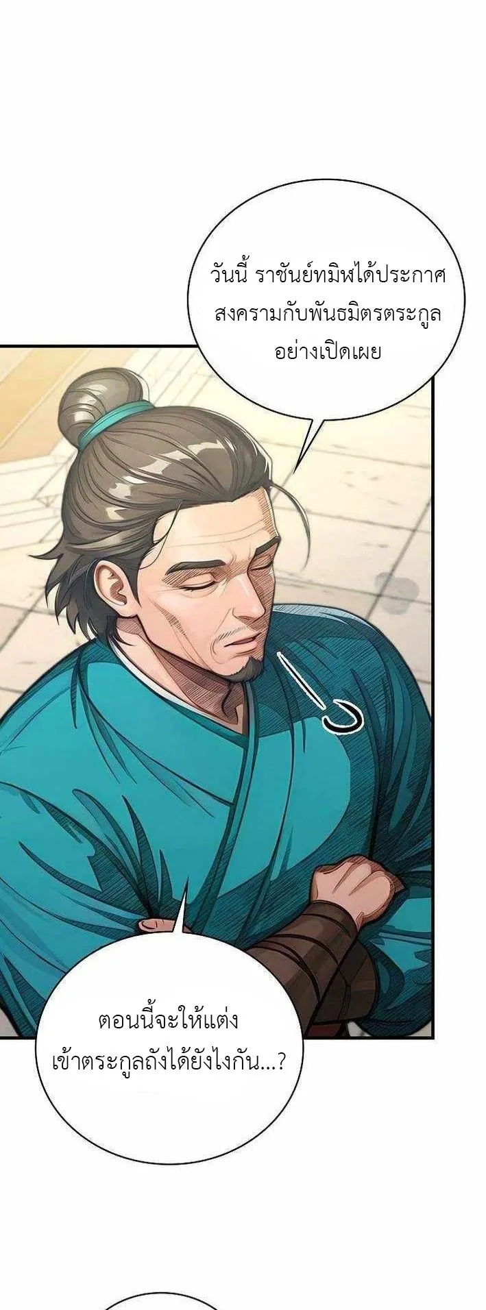 The Divine Sword of the Demonic Path ตอนที่ 32 หน้า 40