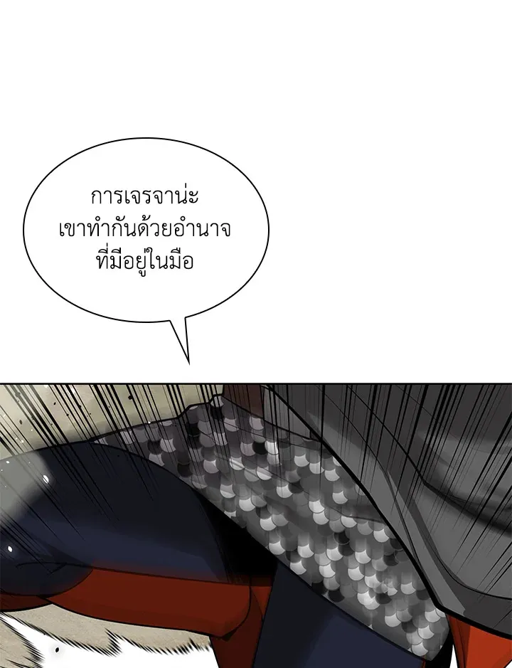 Overgeared ตอนที่ 247 หน้า 142