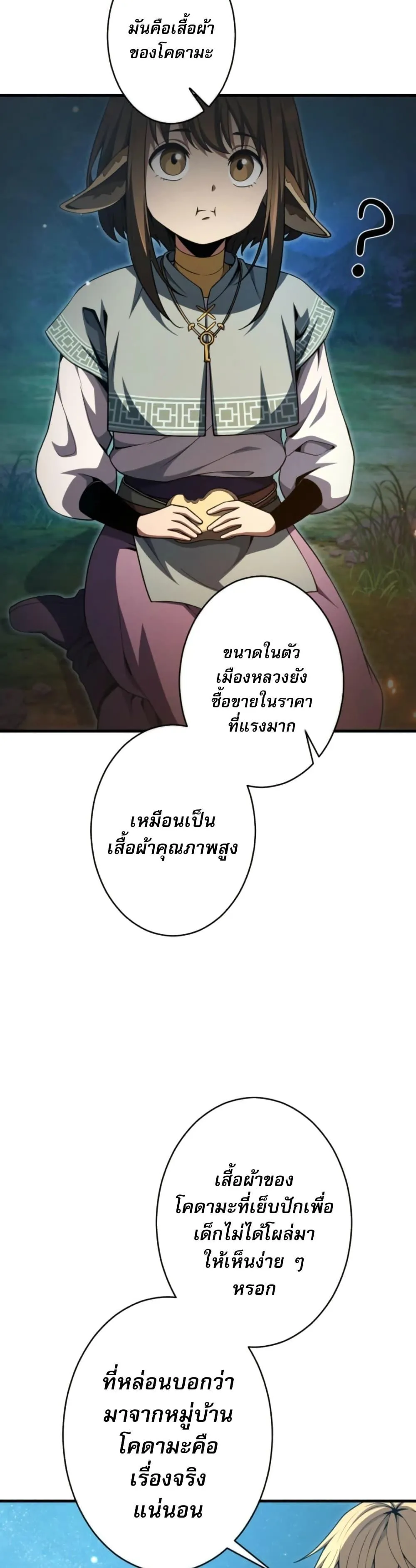 100 Million Years Later The Ultimate Weapon Return ตอนที่ 5 หน้า 39