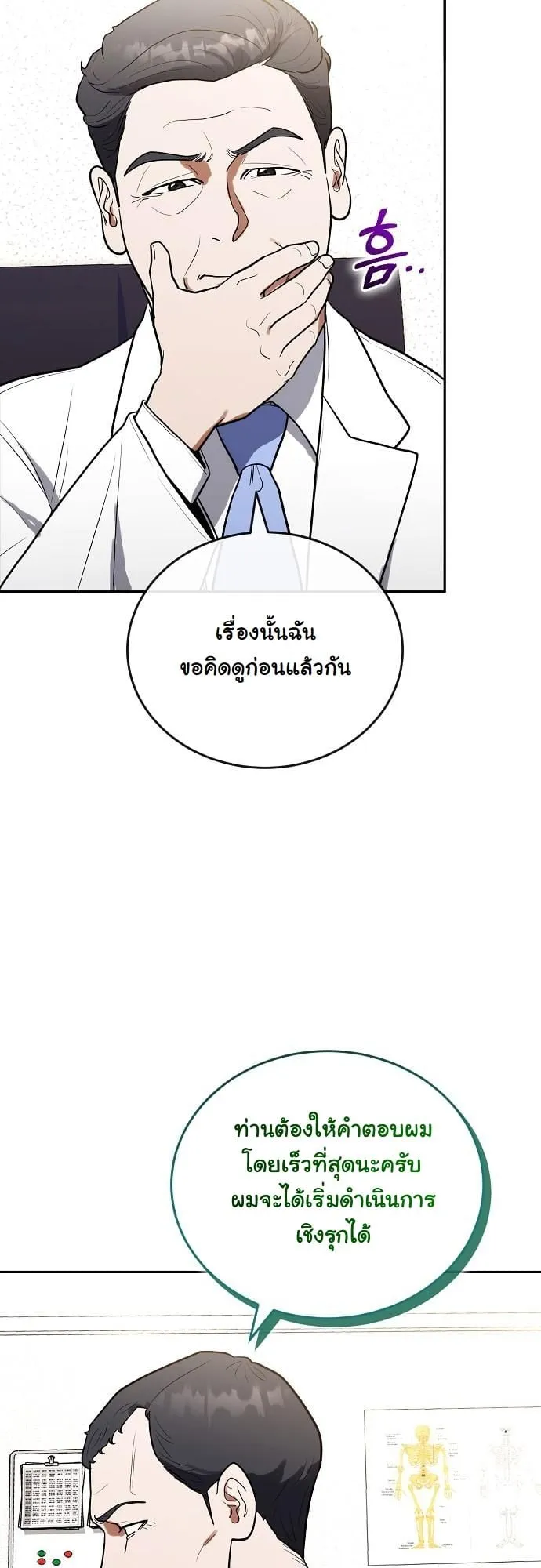 Hua Tuo Becomes a Surgeon ตอนที่ 10 หน้า 21