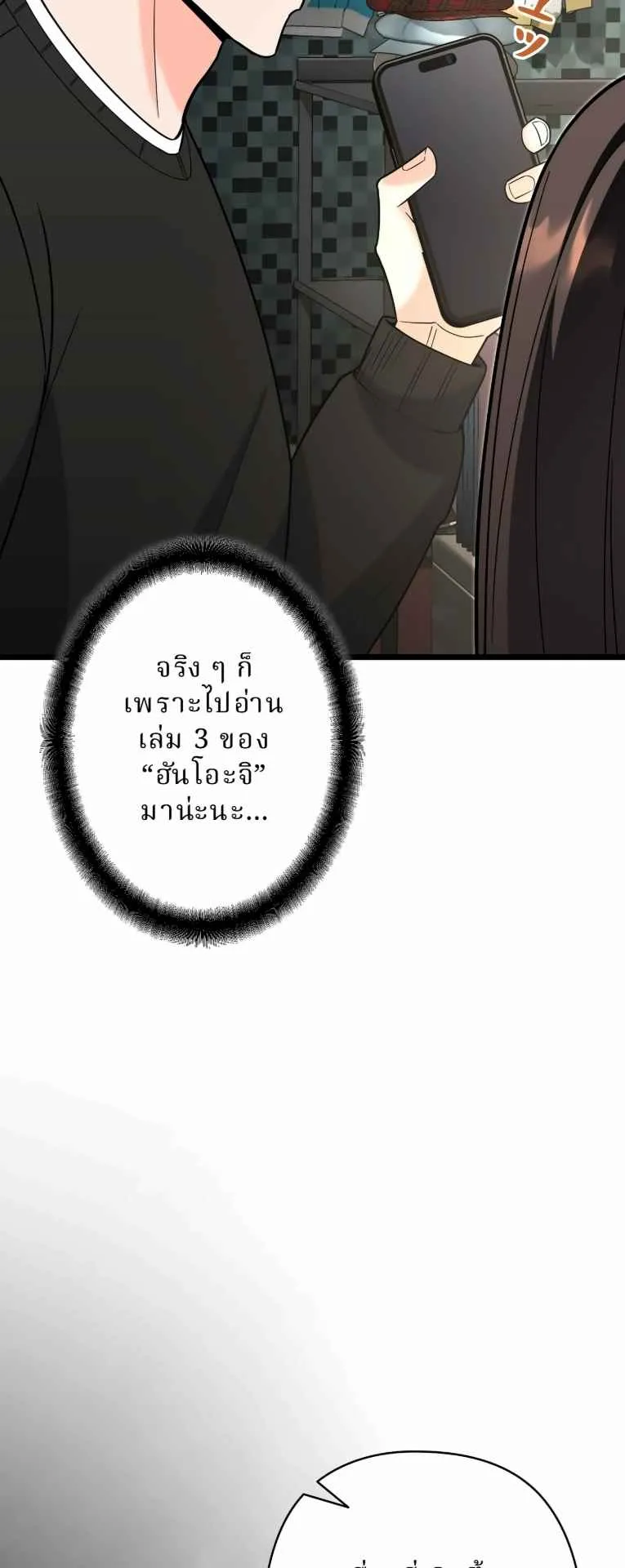 The Swordsmanship Instructor at the Academy ตอนที่ 8 หน้า 60