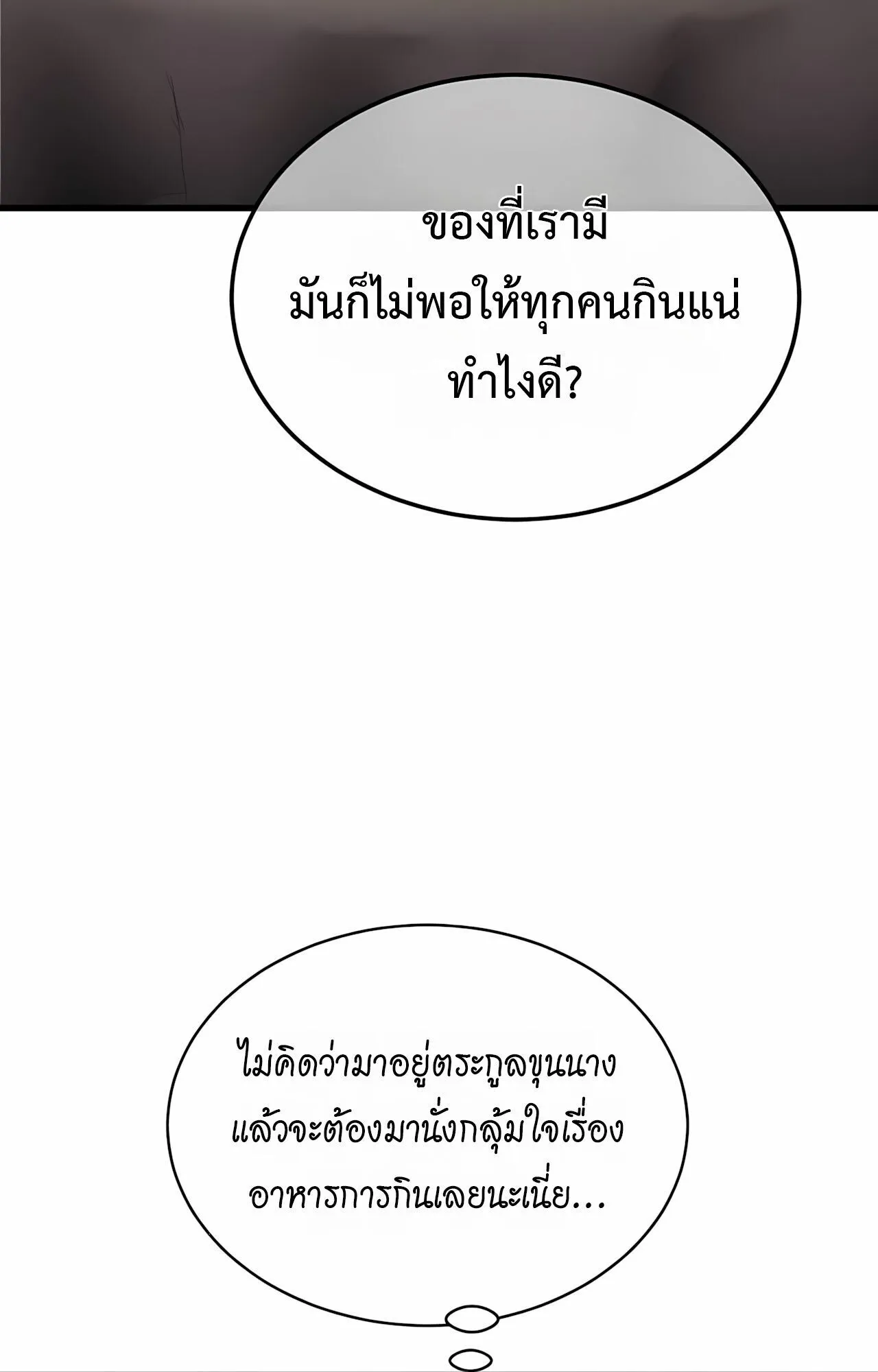 The Genius Mage Who Uses His Fists ตอนที่ 31 หน้า 135