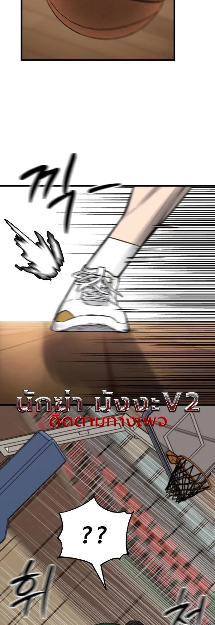 Ankle Breaker ตอนที่ 4 หน้า 44