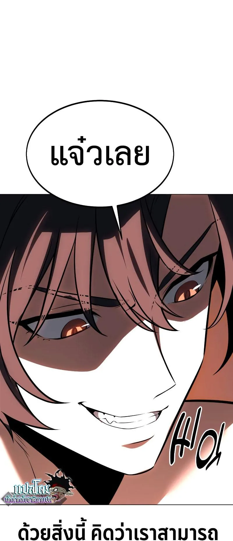 I Killed an Academy Player ตอนที่ 15 หน้า 28