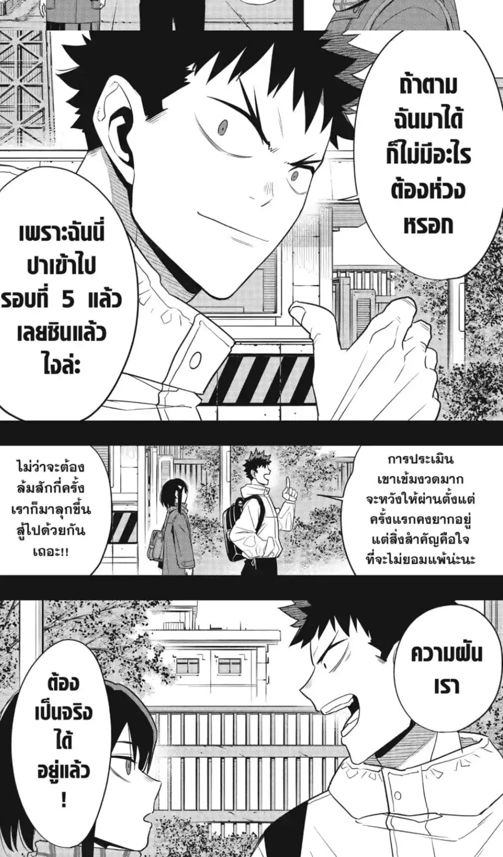 Kaiju no.8 ไคจูหมายเลข 8 ตอนที่ 95 หน้า 4