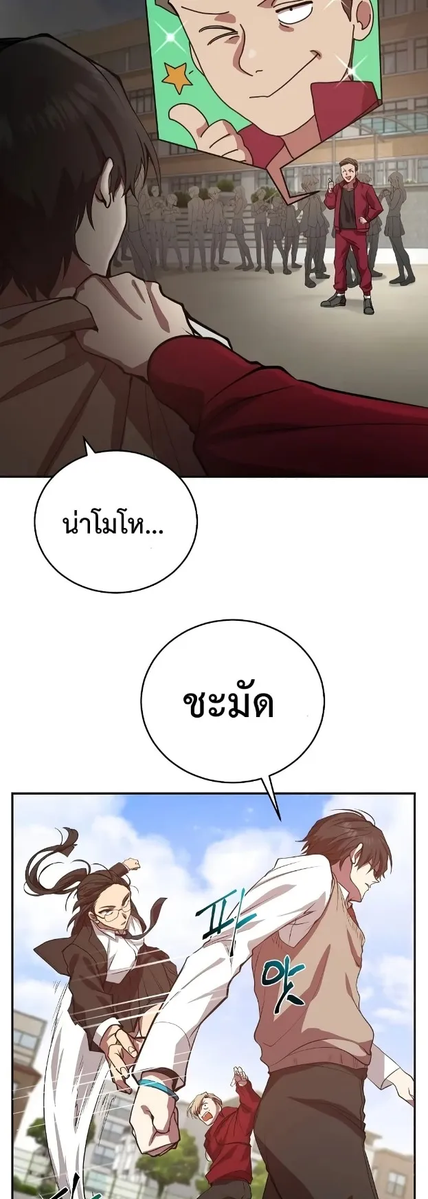 My School Life Pretending To Be a Worthless Person ตอนที่ 3 หน้า 27