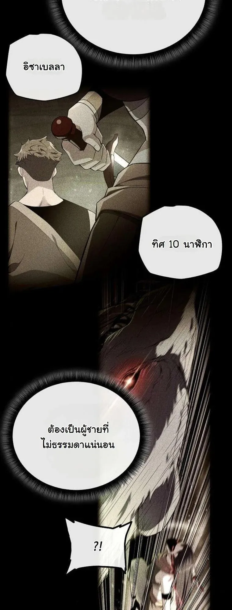 Starting With 13 Hidden Traits 13 ตอนที่ 12 หน้า 34