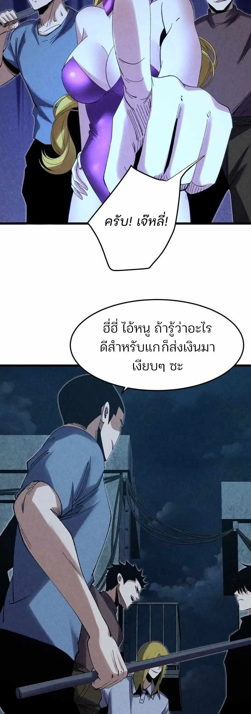 Rebirth of the Campus Special Forces Soldier ตอนที่ 13 หน้า 43