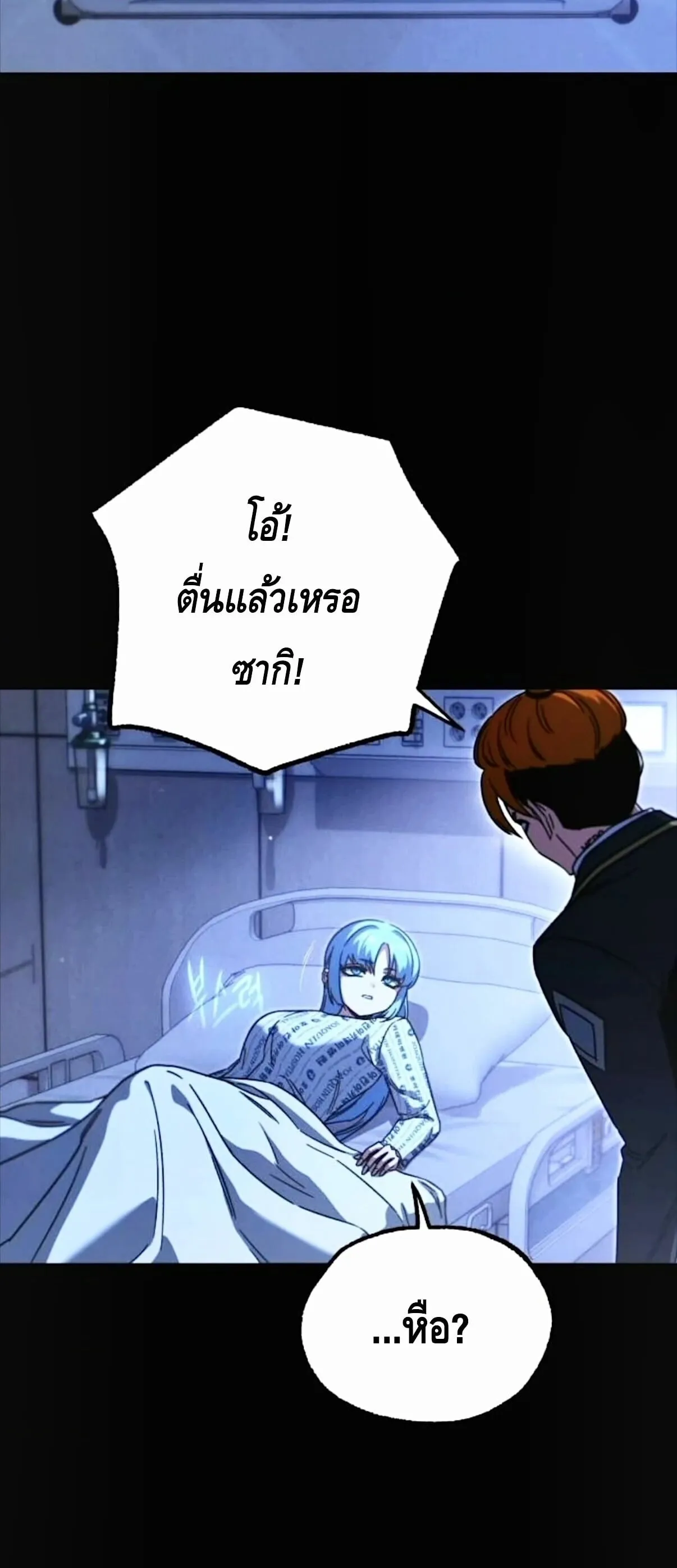 I Took Over The Academy With a Single Sashimi Knife ตอนที่ 69 หน้า 4
