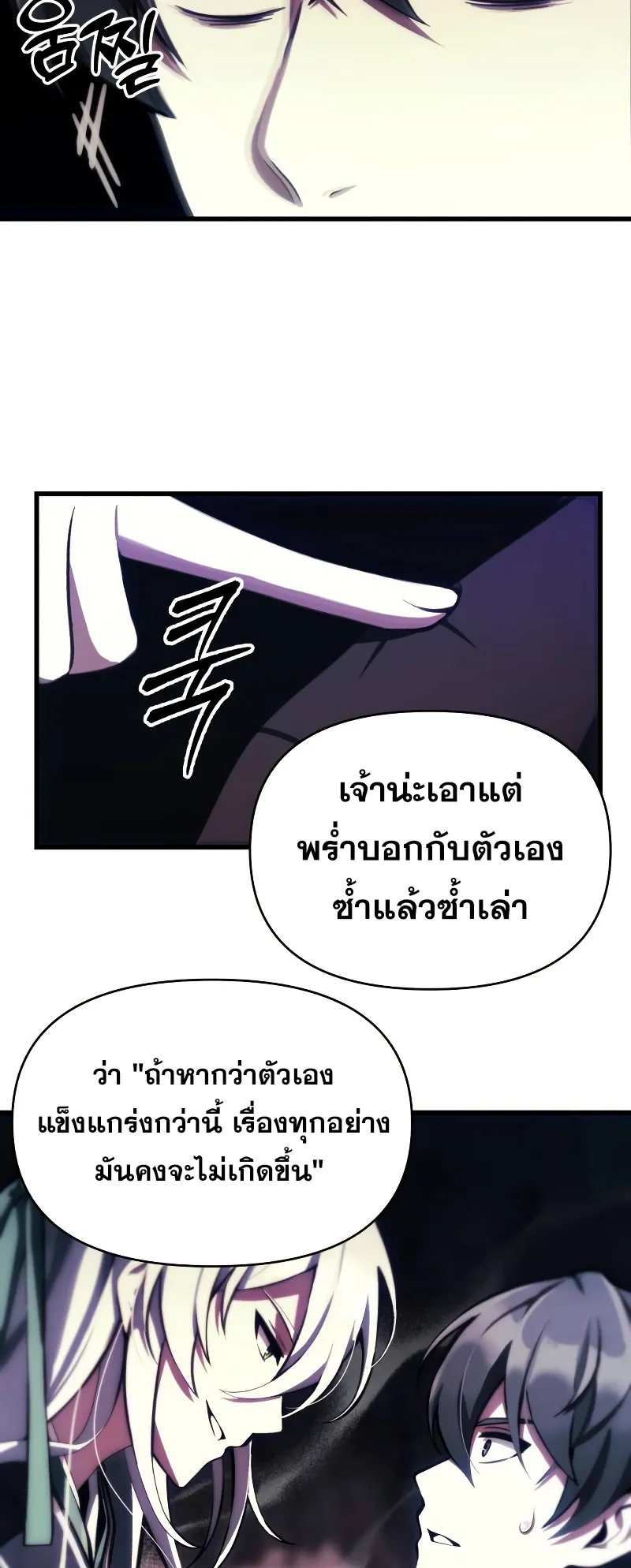 The Heavenly Demon is Descendant ตอนที่ 2 หน้า 58