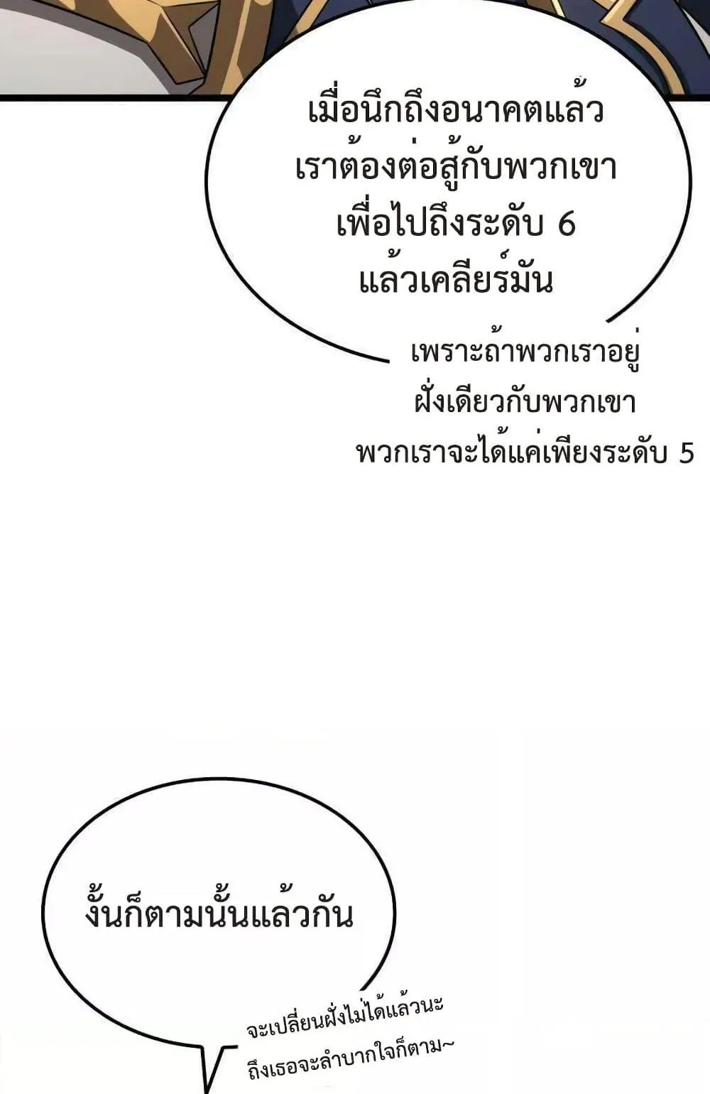 Insanely-Talented Player ตอนที่ 21 หน้า 10