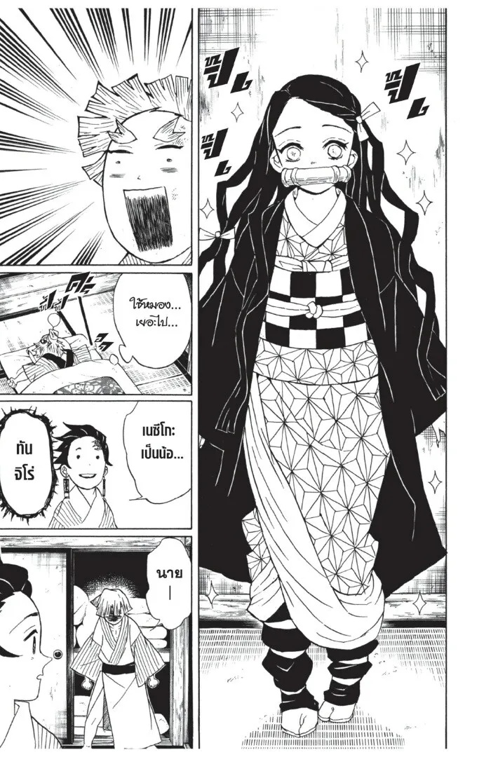 Kimetsu no yaiba ตอนที่ 26 หน้า 41